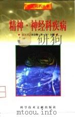 精神、神经疾病（1998 PDF版）