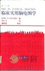 临床实用脑电图学  第2版（1997 PDF版）
