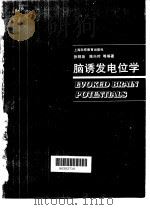 脑诱发电位学（1995 PDF版）