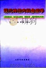 现代神经内科急症学（1999 PDF版）