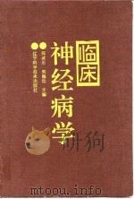 临床神经病学（1993 PDF版）