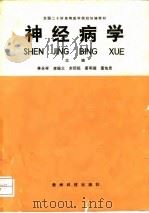 神经病学（1992 PDF版）