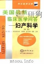妇产科学 第2版 1999 PDF电子版封面 7502747966 (美)海伦·L.弗雷德里克森(Helen L.Fredric