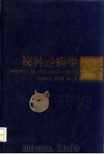 视神经病学（1996 PDF版）