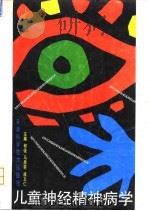 儿童神经精神病学（1995 PDF版）