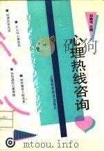 心理热线咨询（1993 PDF版）
