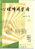 心理障碍咨询（1994 PDF版）