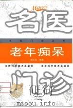 老年痴呆（1999 PDF版）