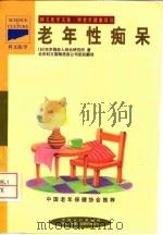 老年性痴呆（1998 PDF版）