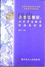 老年性痴呆  从分子生物学到临床诊治（1998 PDF版）