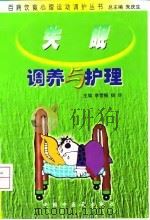 失眠调养与护理（1999 PDF版）