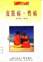 皮肤病·性病（1998 PDF版）
