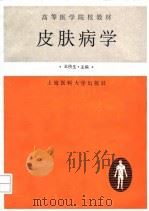 皮肤病学  修订版（1993 PDF版）