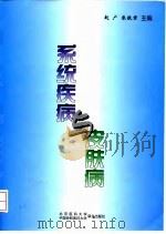 系统疾病与皮肤病（1998 PDF版）