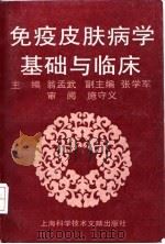免疫皮肤病学基础与临床（1996 PDF版）