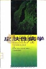 皮肤性病学（1992 PDF版）