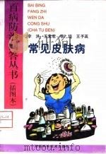 常见皮肤病（1997 PDF版）