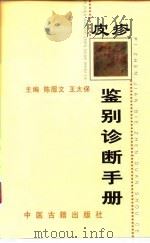 皮疹鉴别诊断手册（1999 PDF版）