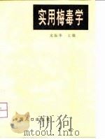 实用梅毒学（1991 PDF版）