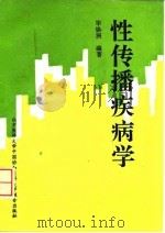 性传播疾病学（1996 PDF版）