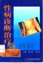 性病诊断治疗（1995 PDF版）