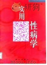 实用性病学（1998 PDF版）
