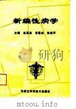 新编性病学（1998 PDF版）