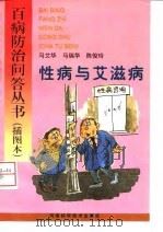 性病与艾滋病（1997 PDF版）