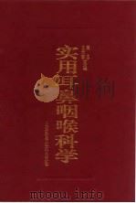 实用耳鼻咽喉科学（1997 PDF版）