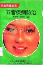 五官疾病防治（1993 PDF版）