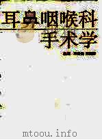 耳鼻咽喉科手术学（1999 PDF版）
