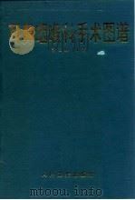 耳鼻咽喉科手术图谱（1992 PDF版）