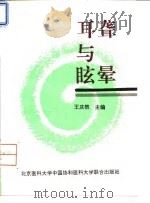 耳聋与眩晕（1994 PDF版）