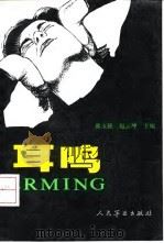 耳鸣（1992 PDF版）