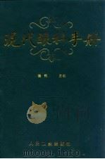 现代眼科手册（1993 PDF版）