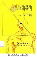 临床眼科学  眼科的理论与应用（1993 PDF版）
