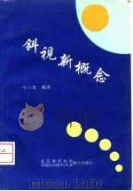 斜视新概念（1995 PDF版）