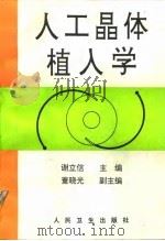 人工晶体植入学（1994 PDF版）