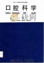口腔科学（1992 PDF版）