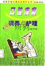 口腔疾病调养与护理（1999 PDF版）