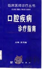 口腔疾病诊疗指南（1999 PDF版）