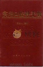 实用口腔科手册（1996 PDF版）