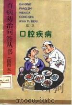 口腔疾病（1997 PDF版）