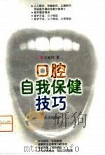 口腔自我保健技巧（1996 PDF版）