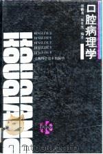 口腔病理学（1994 PDF版）