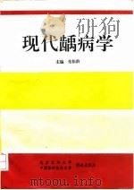 现代龋病学（1993 PDF版）