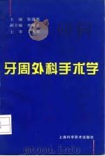 牙周外科手术学（1995 PDF版）