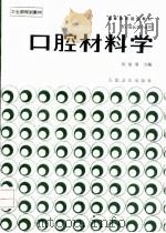 口腔材料学（1995 PDF版）