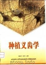 种植义齿学（1999 PDF版）