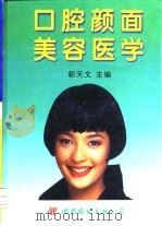 口腔颜面美容医学（1997 PDF版）